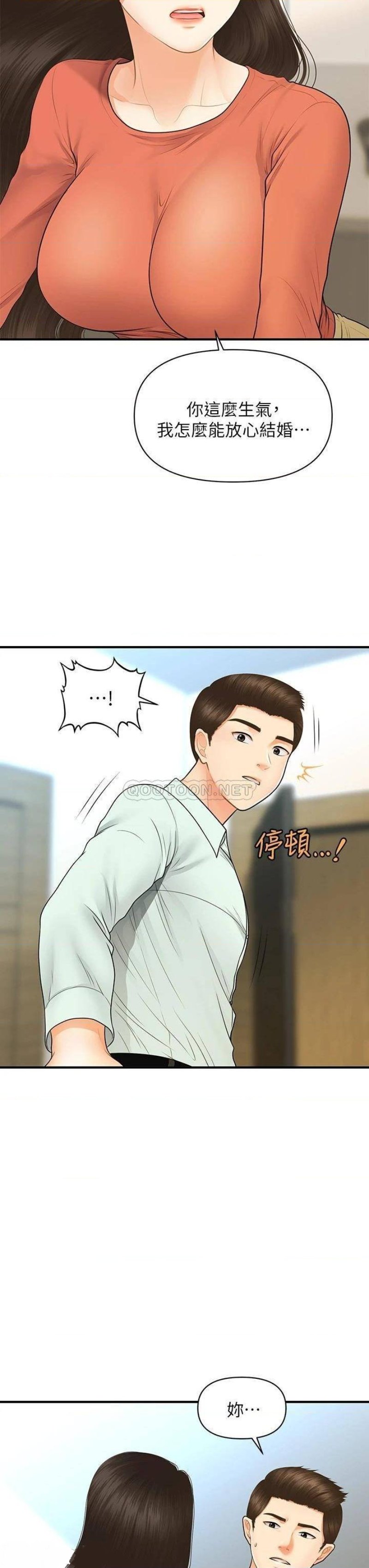 Perfect Girl Raw Chapter 84 Page 17
