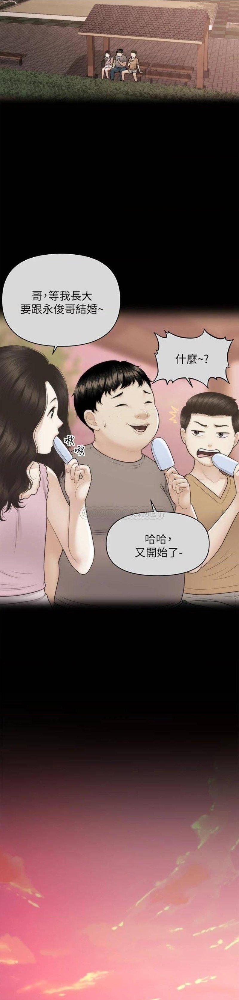 Perfect Girl Raw Chapter 84 Page 28