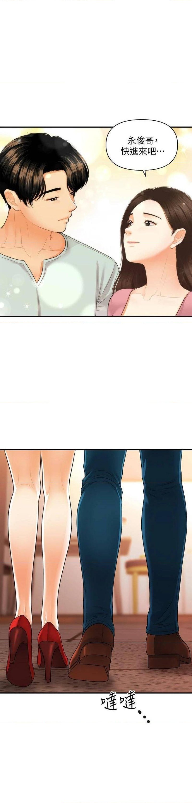Perfect Girl Raw Chapter 84 Page 35