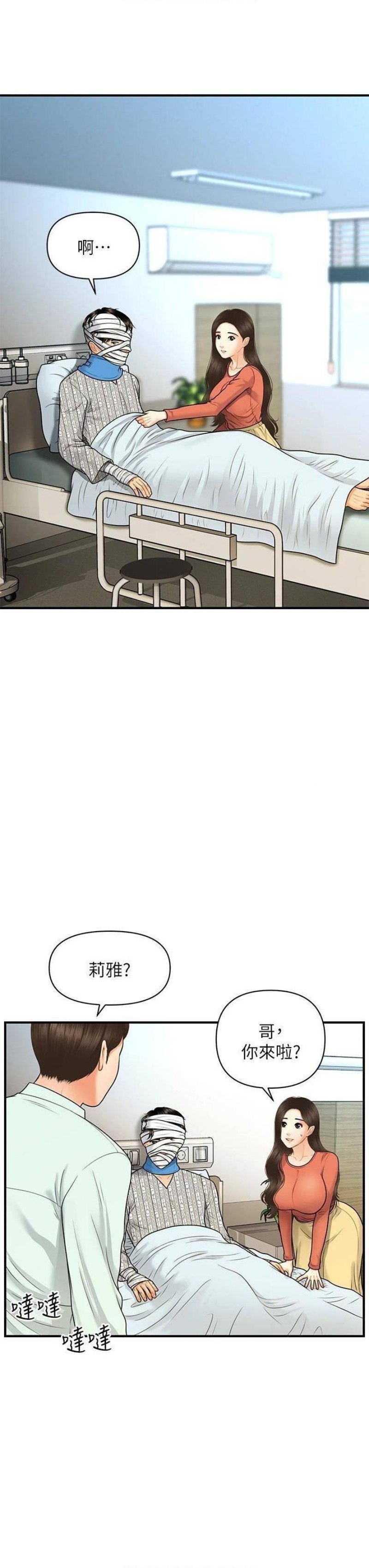 Perfect Girl Raw Chapter 84 Page 5