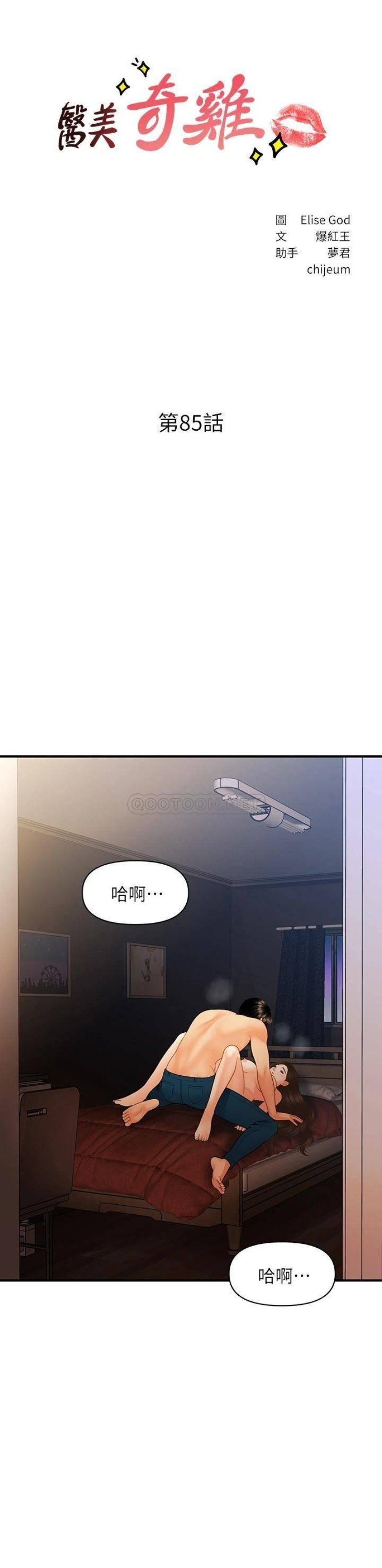 Perfect Girl Raw Chapter 85 Page 3