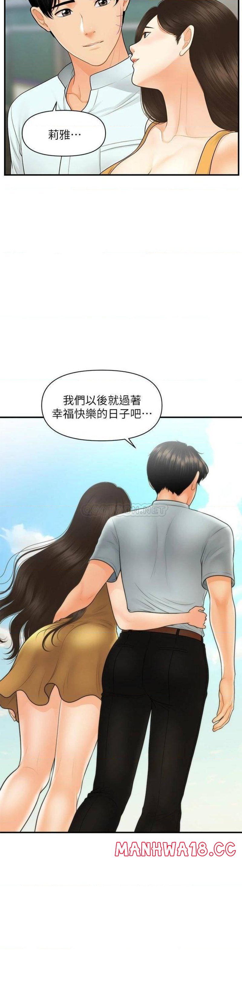 Perfect Girl Raw Chapter 85 Page 31