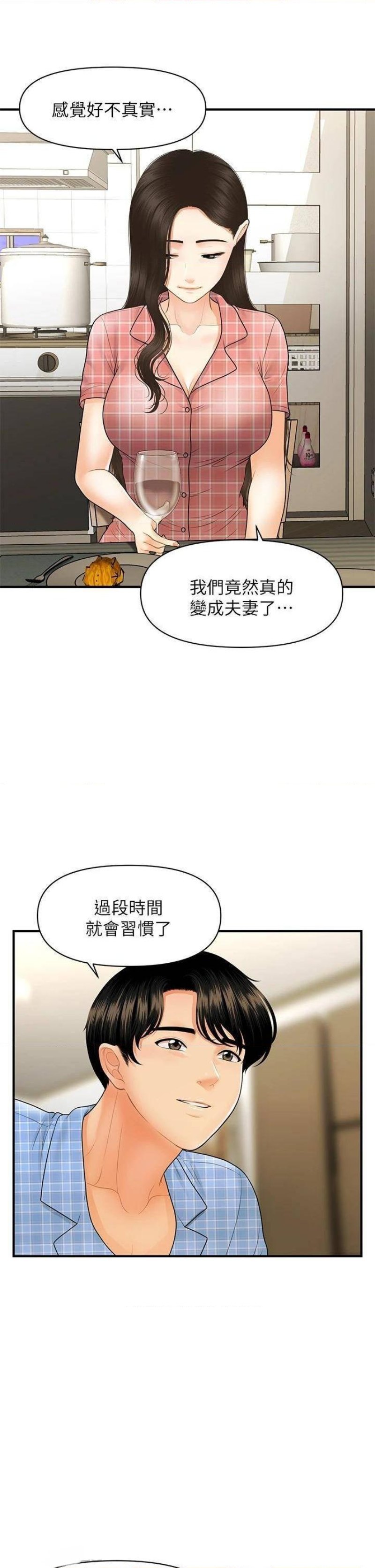 Perfect Girl Raw Chapter 85 Page 33