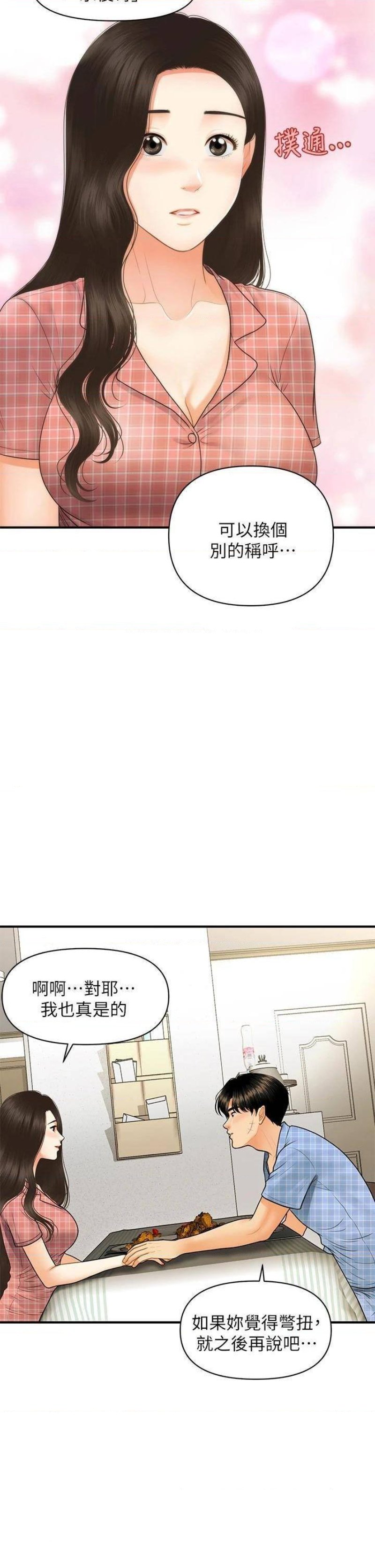 Perfect Girl Raw Chapter 85 Page 35