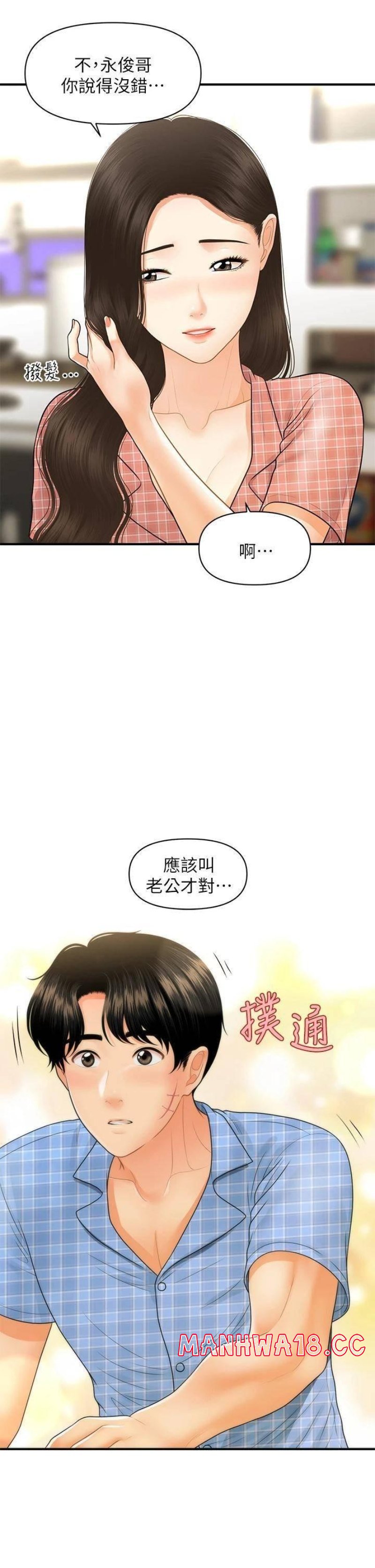 Perfect Girl Raw Chapter 85 Page 36