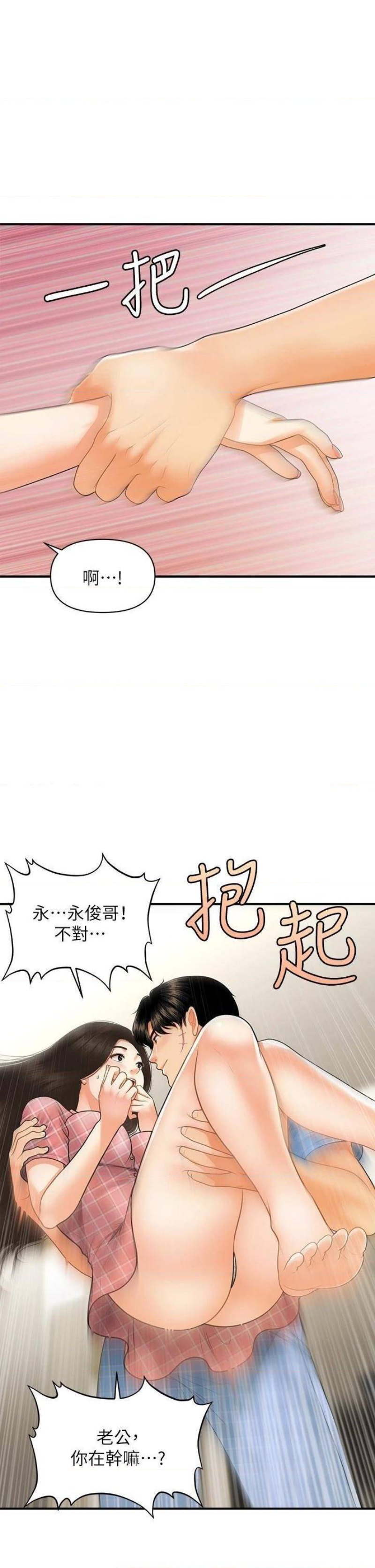 Perfect Girl Raw Chapter 85 Page 38