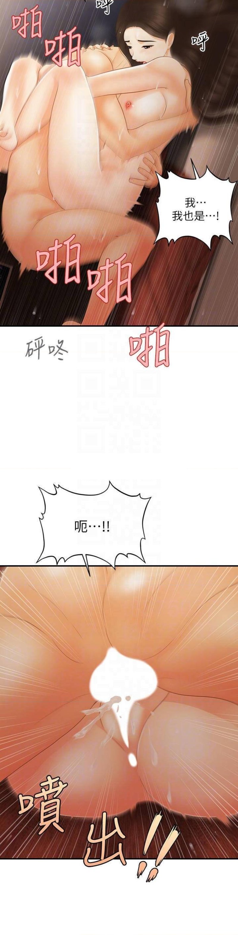 Perfect Girl Raw Chapter 85 Page 8