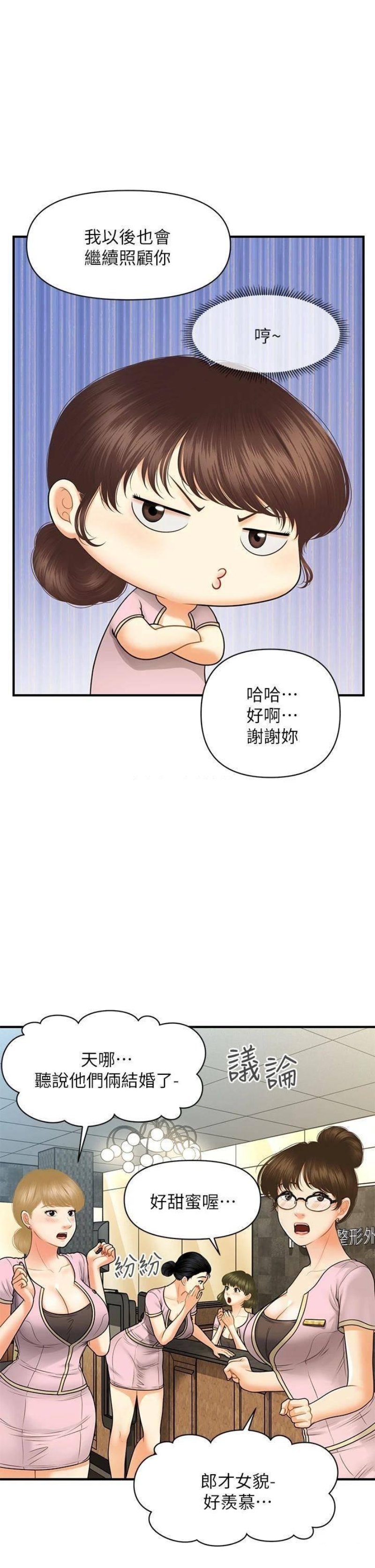 Perfect Girl Raw Chapter 86 Page 33