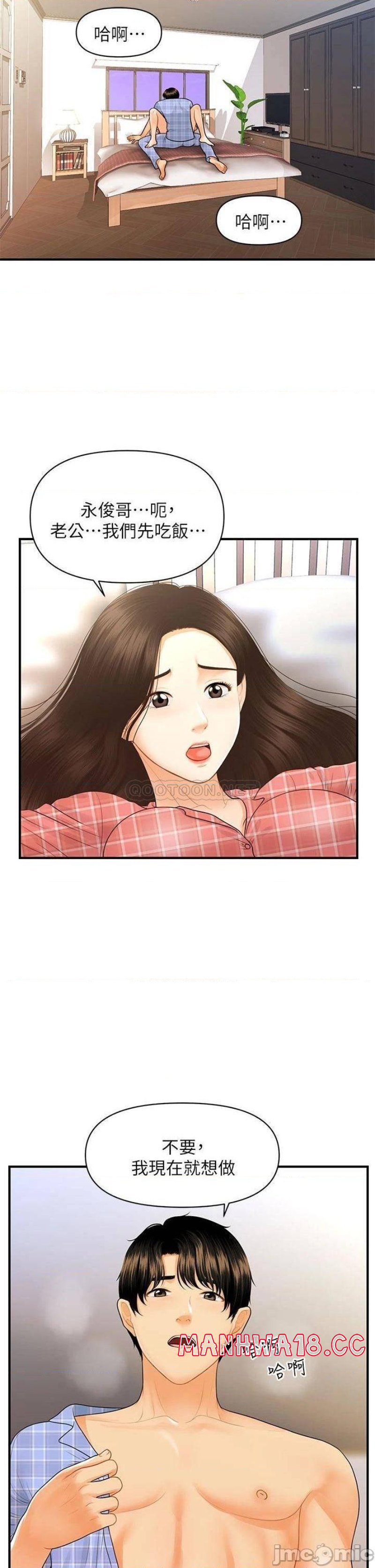 Perfect Girl Raw Chapter 86 Page 5