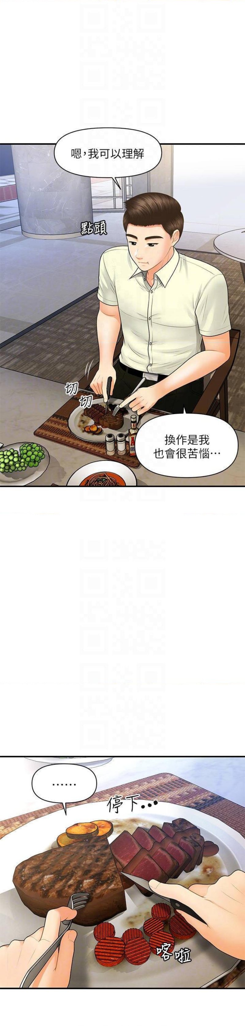 Perfect Girl Raw Chapter 87 Page 15