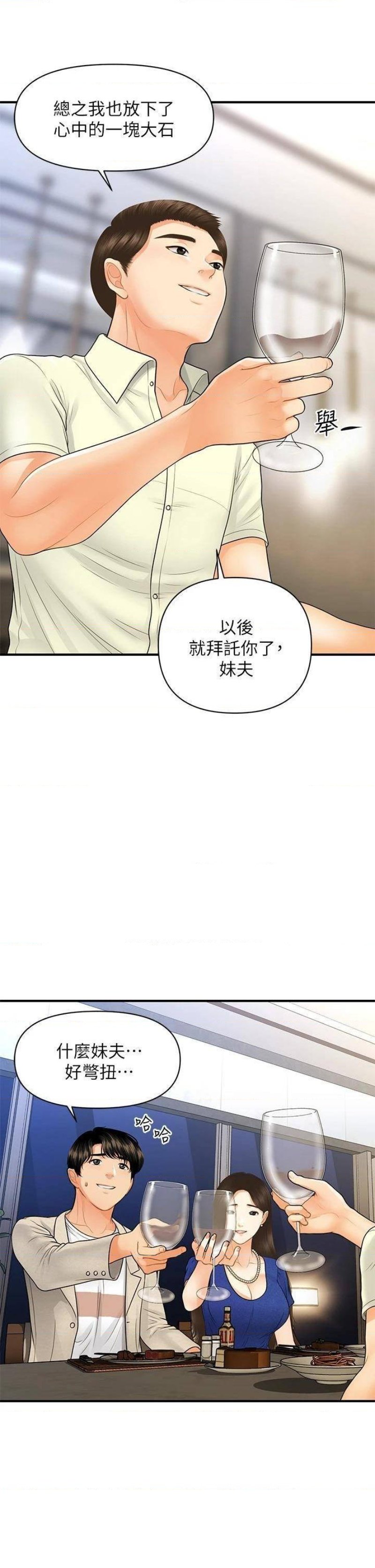 Perfect Girl Raw Chapter 87 Page 19