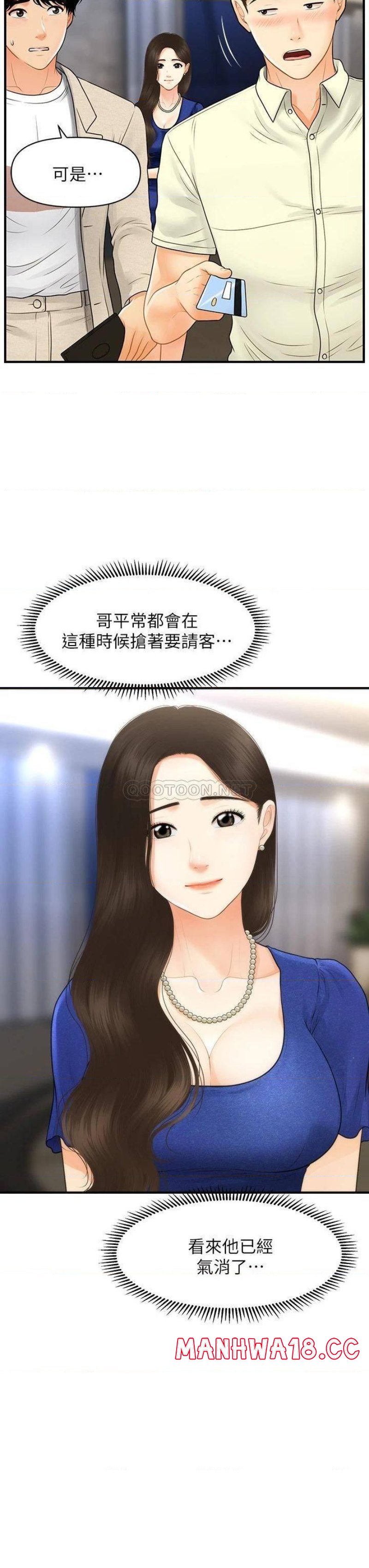 Perfect Girl Raw Chapter 87 Page 23