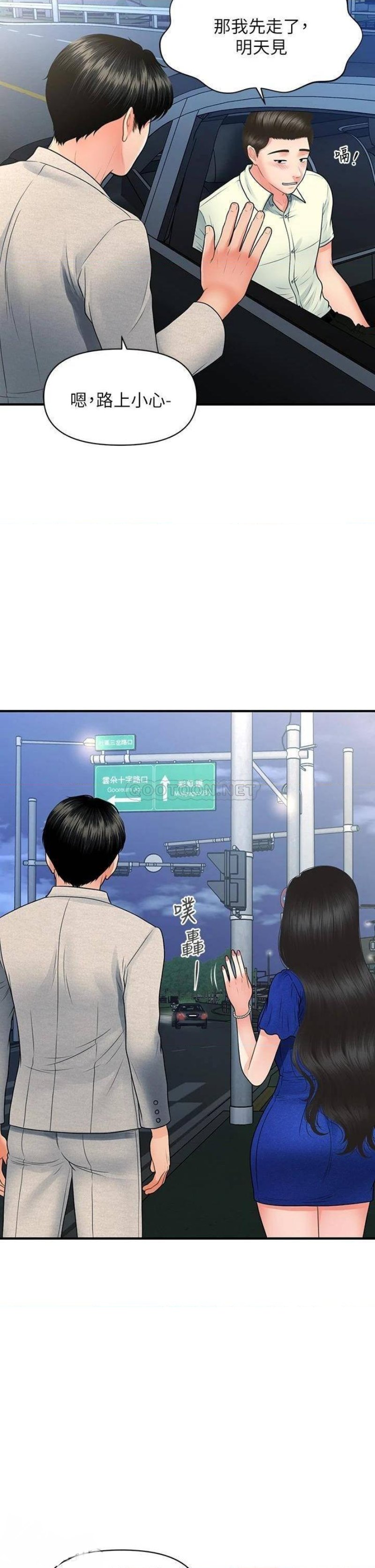 Perfect Girl Raw Chapter 87 Page 25