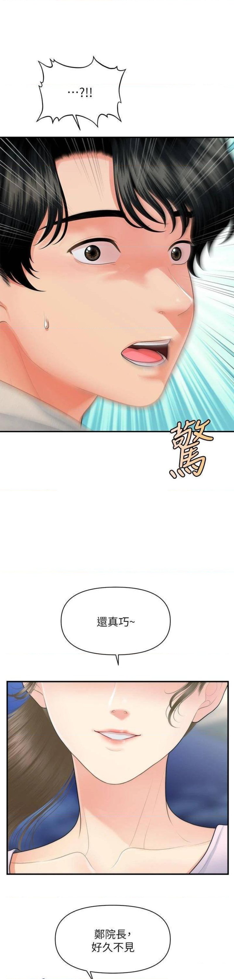 Perfect Girl Raw Chapter 87 Page 27