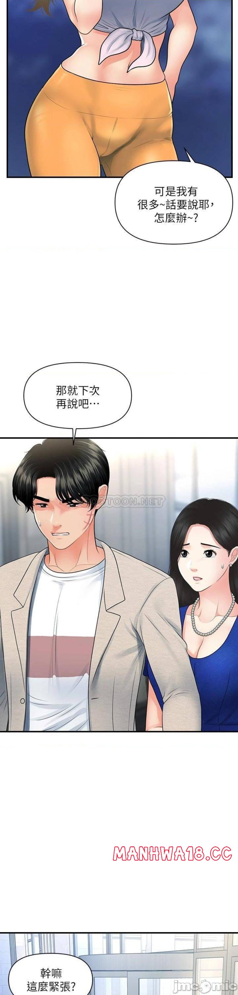 Perfect Girl Raw Chapter 87 Page 31