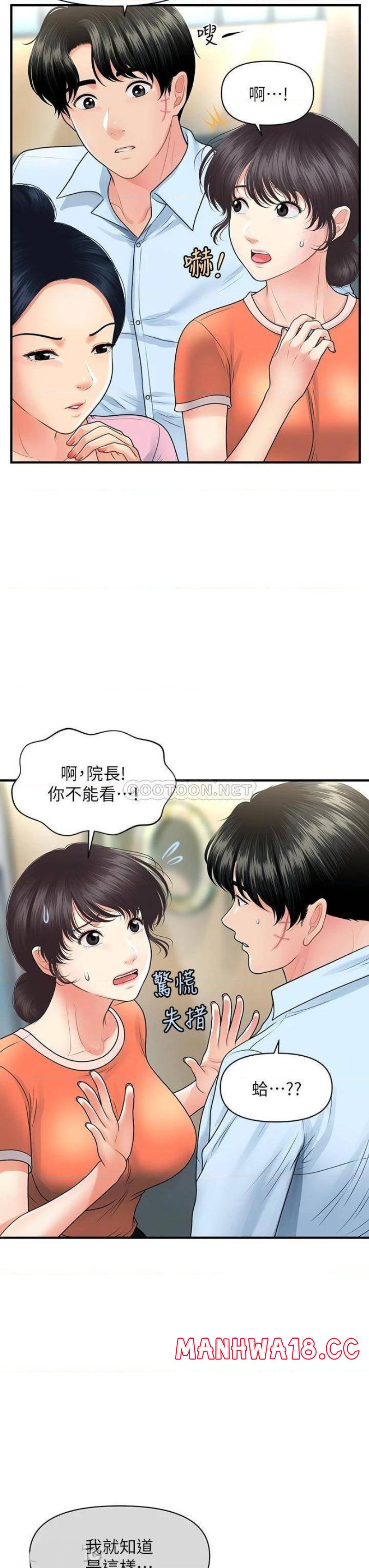 Perfect Girl Raw Chapter 88 Page 35