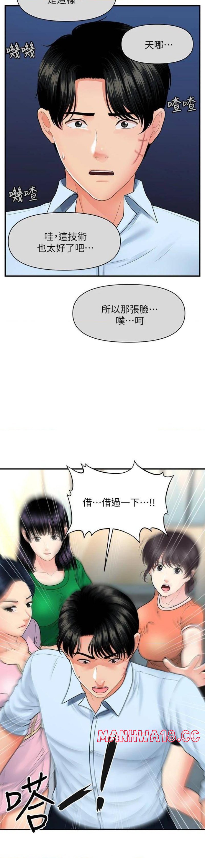 Perfect Girl Raw Chapter 88 Page 36