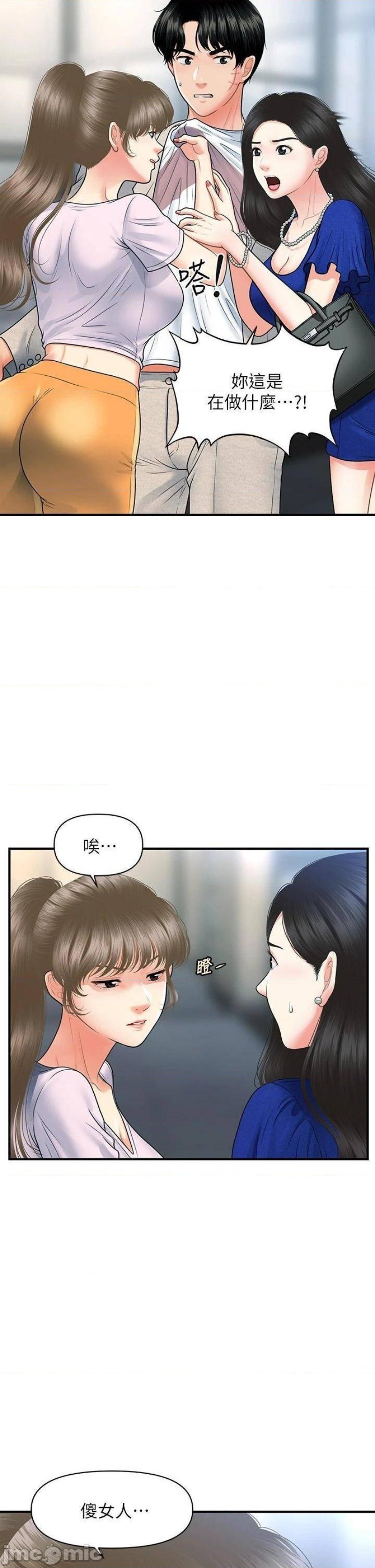 Perfect Girl Raw Chapter 88 Page 6