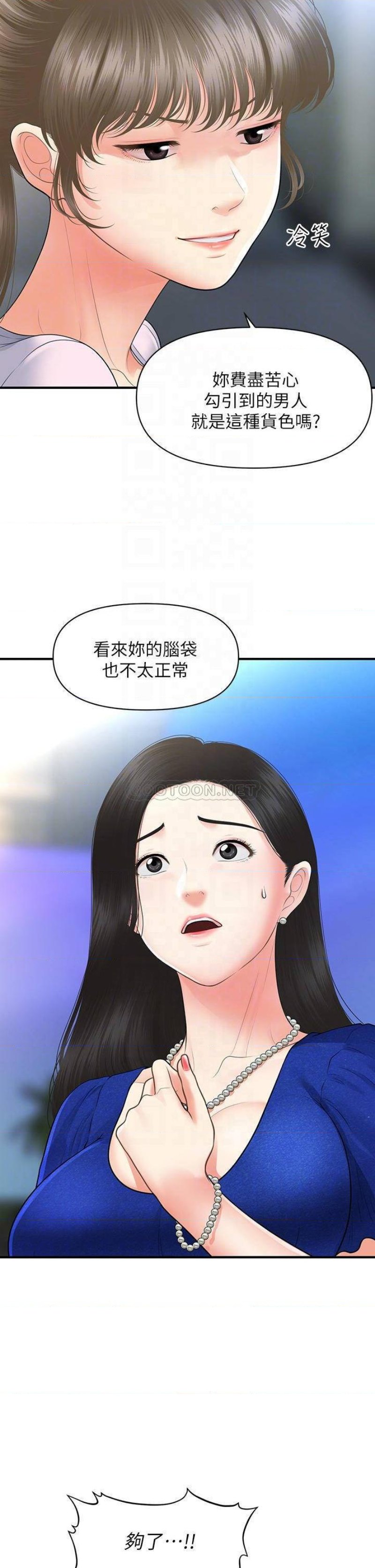 Perfect Girl Raw Chapter 88 Page 7