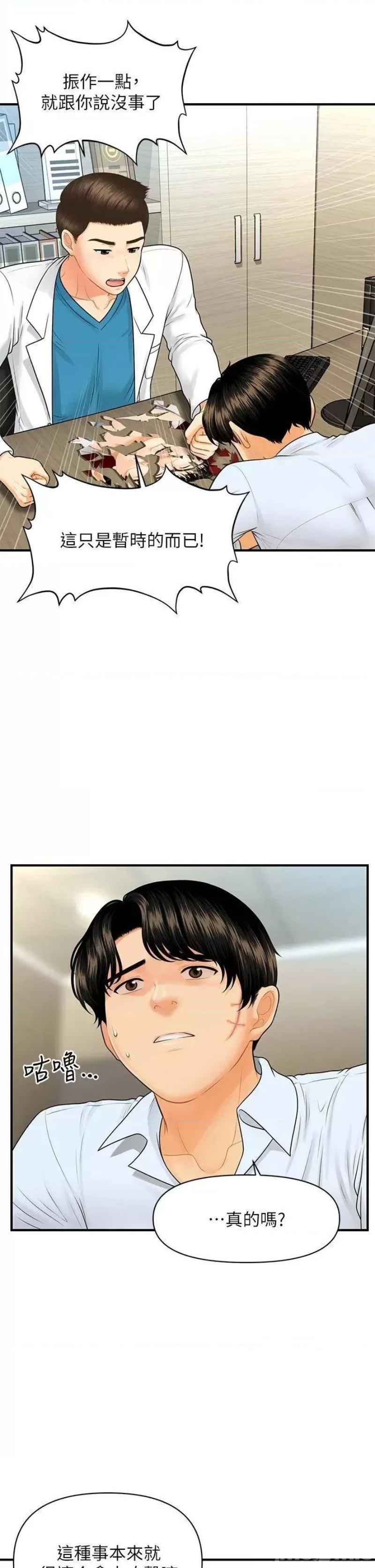 Perfect Girl Raw Chapter 89 Page 18