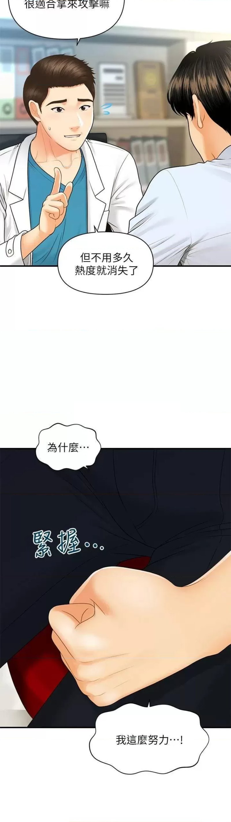 Perfect Girl Raw Chapter 89 Page 19