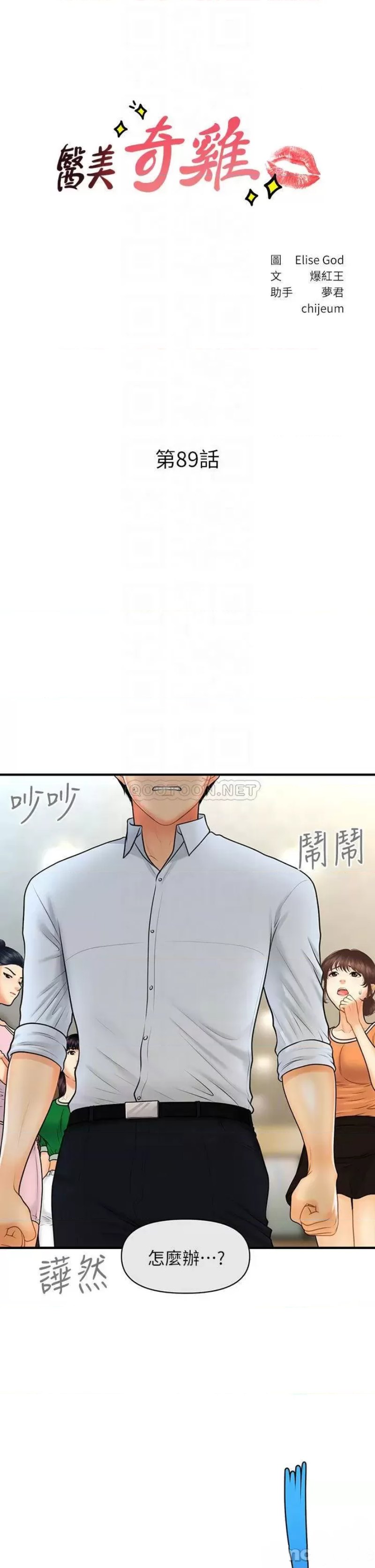 Perfect Girl Raw Chapter 89 Page 3
