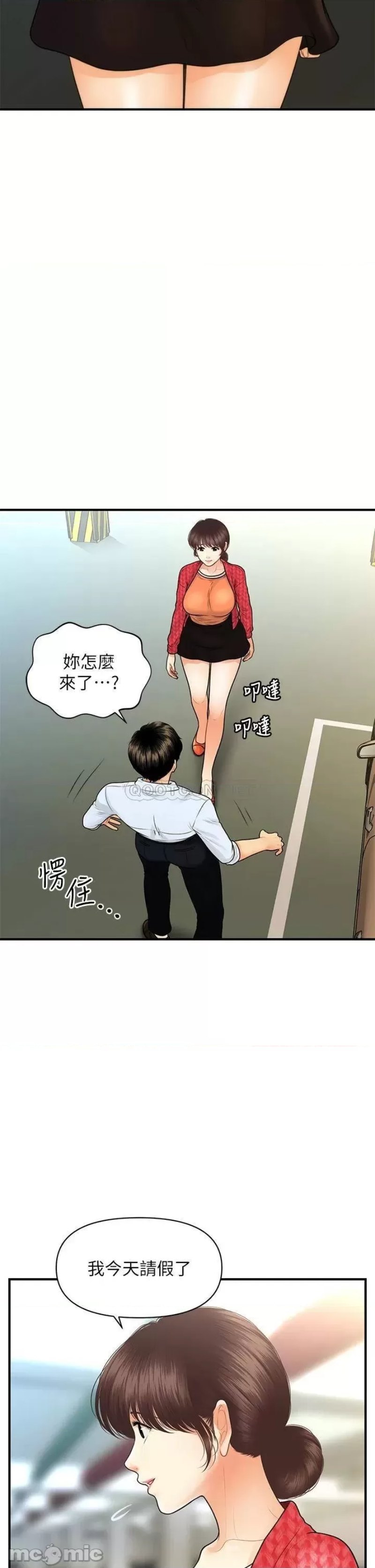 Perfect Girl Raw Chapter 89 Page 33