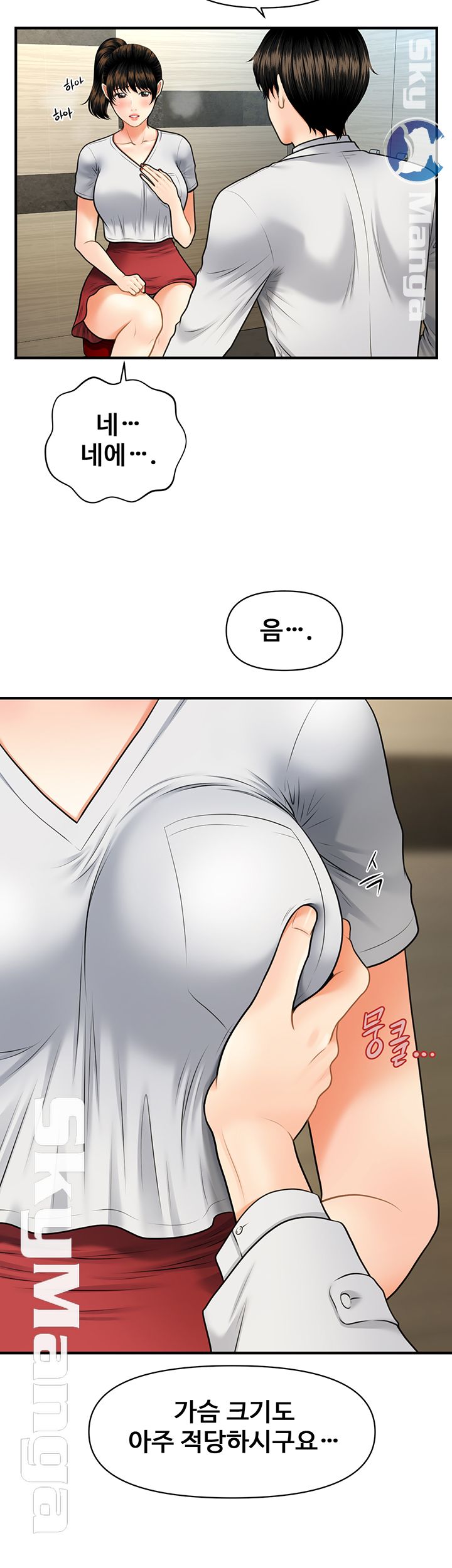 Perfect Girl Raw Chapter 9 Page 43