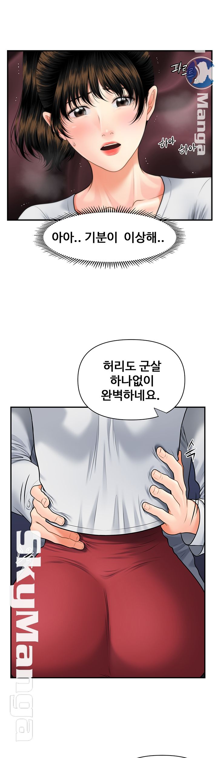 Perfect Girl Raw Chapter 9 Page 44