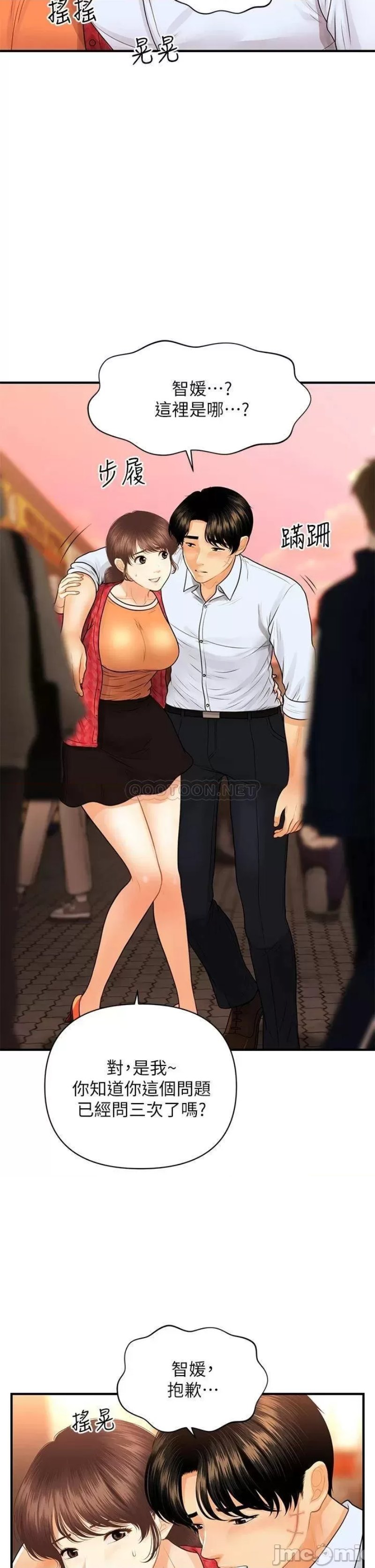 Perfect Girl Raw Chapter 90 Page 22