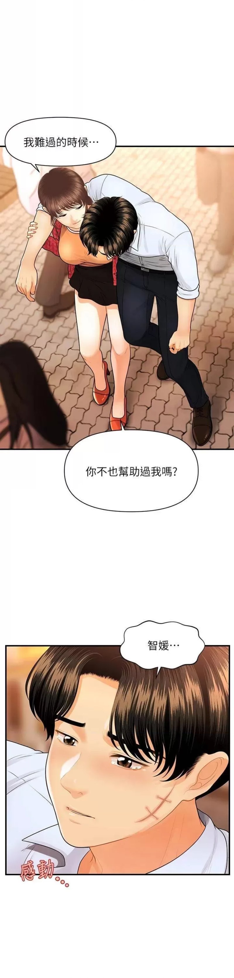 Perfect Girl Raw Chapter 90 Page 27