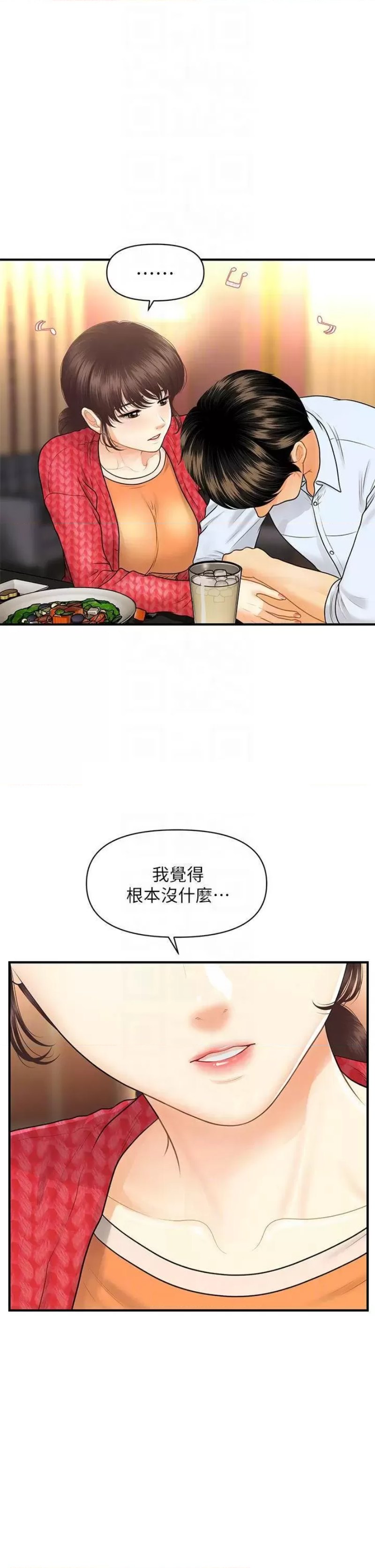 Perfect Girl Raw Chapter 90 Page 9