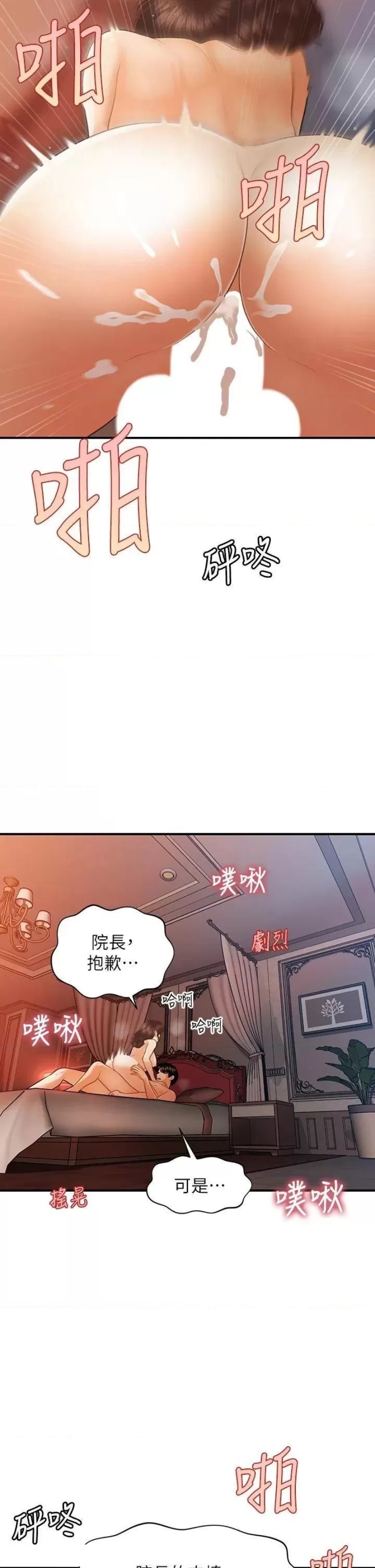 Perfect Girl Raw Chapter 91 Page 12