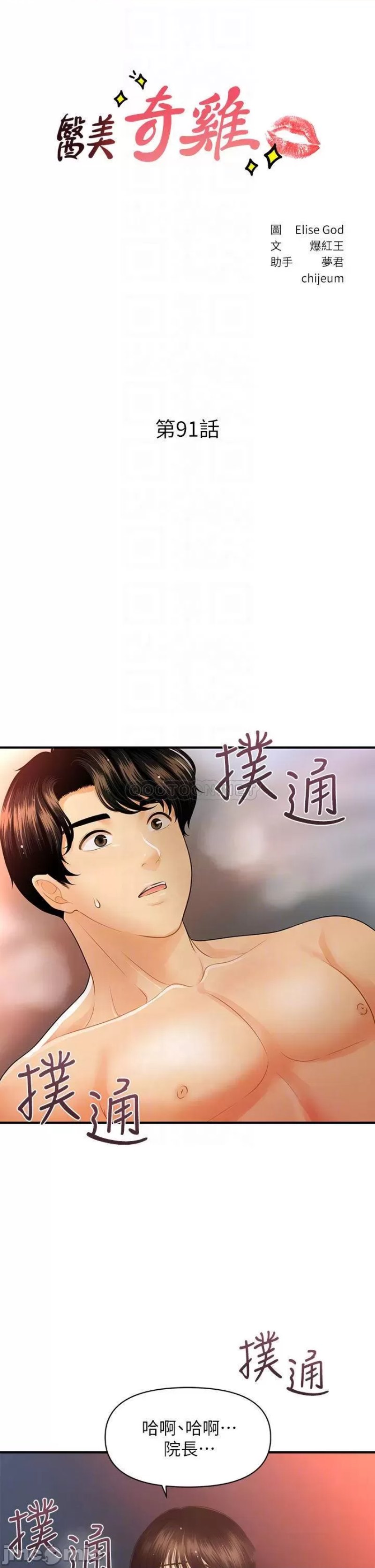 Perfect Girl Raw Chapter 91 Page 4