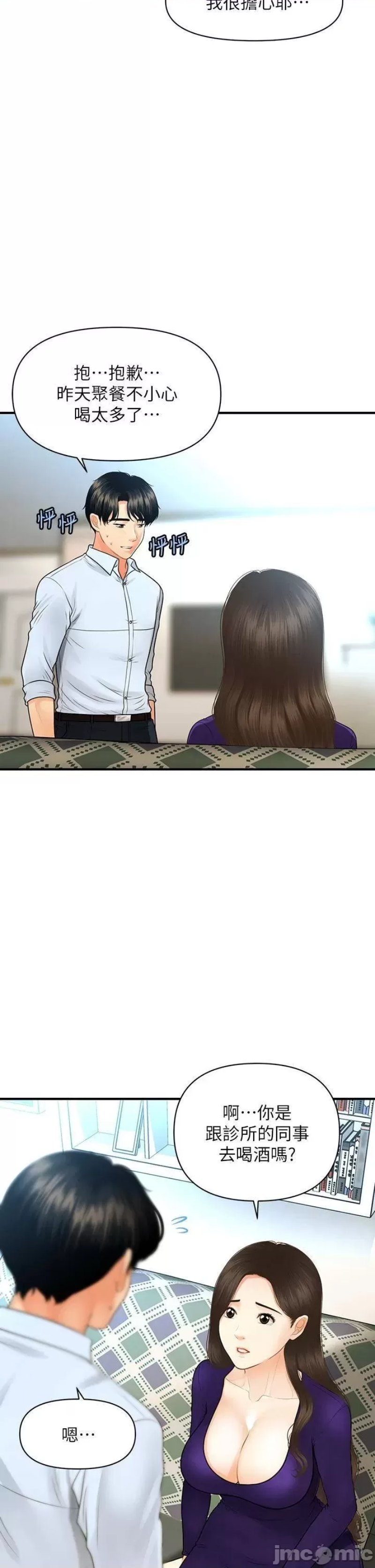 Perfect Girl Raw Chapter 92 Page 19
