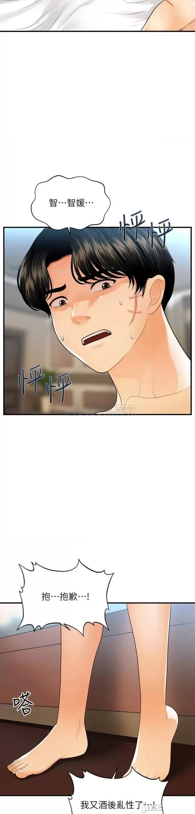 Perfect Girl Raw Chapter 92 Page 6