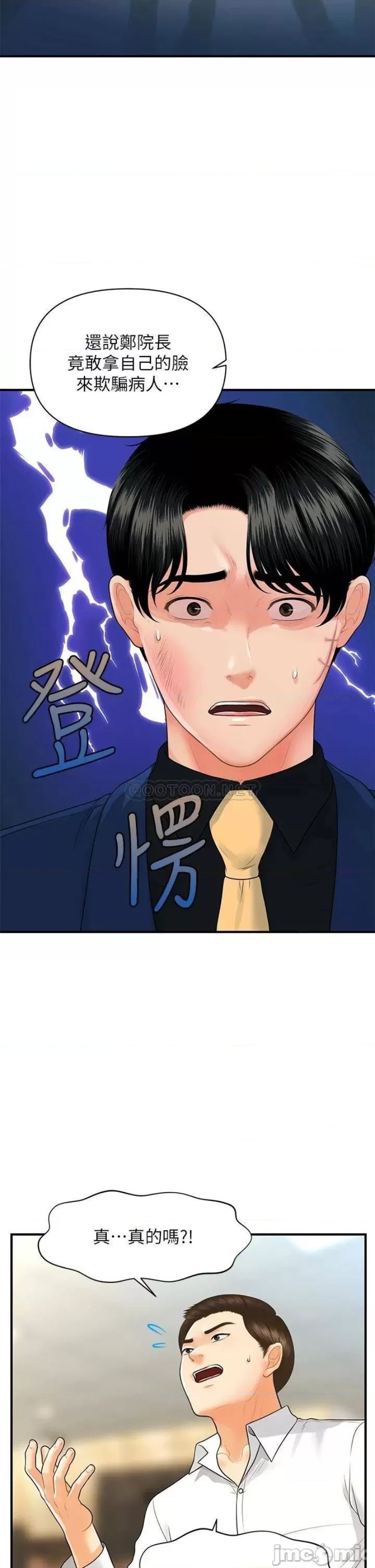 Perfect Girl Raw Chapter 93 Page 30