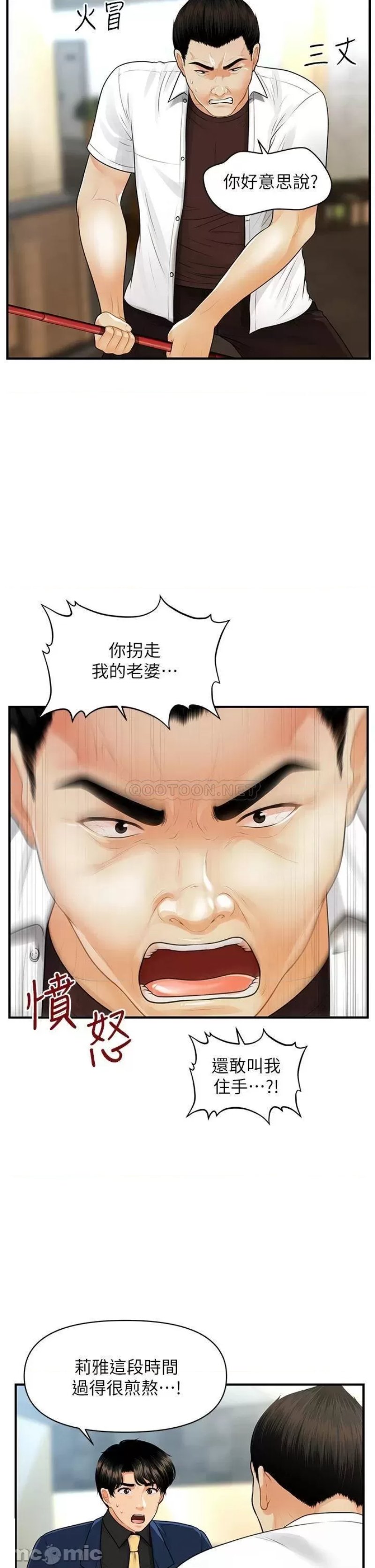 Perfect Girl Raw Chapter 93 Page 6