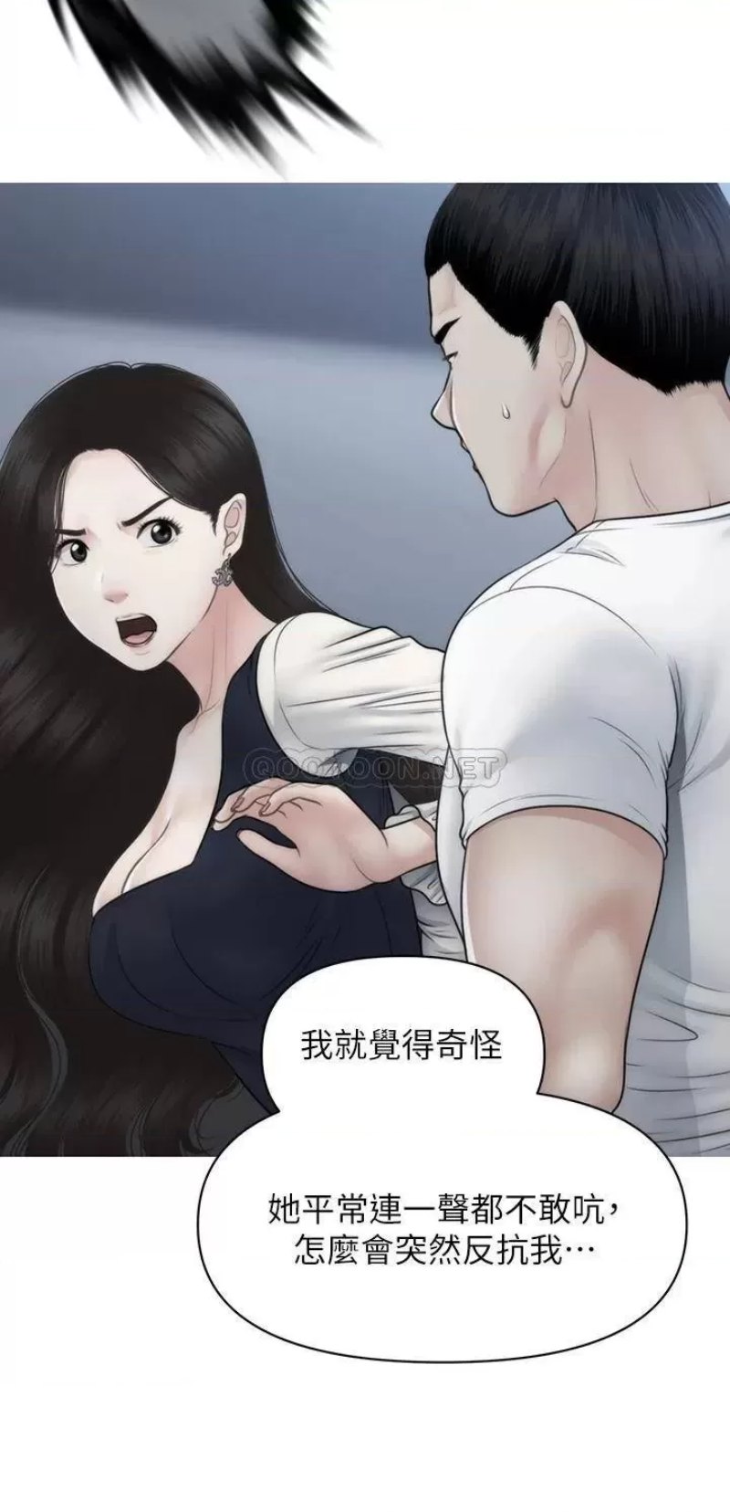 Perfect Girl Raw Chapter 93 Page 8