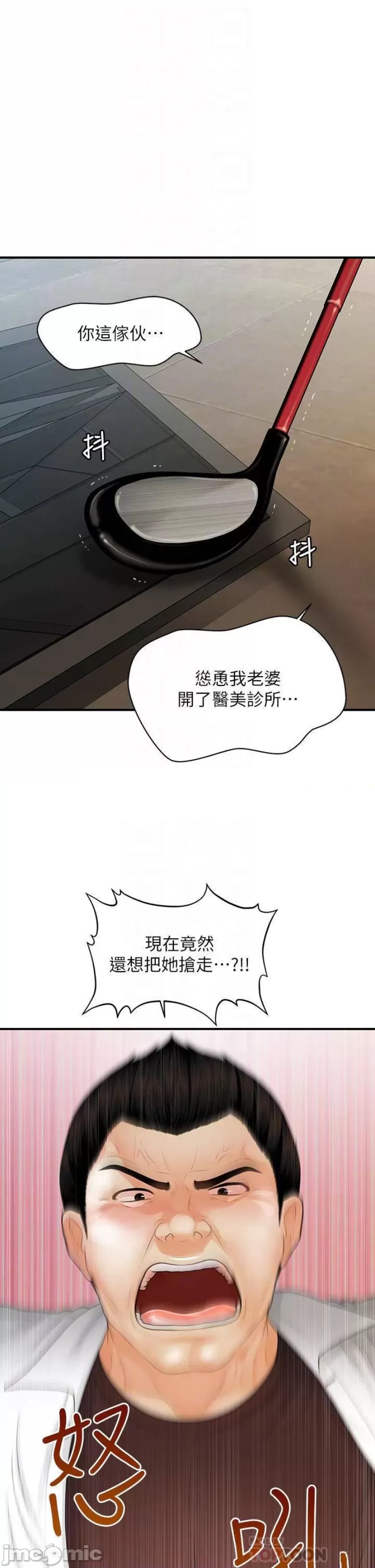 Perfect Girl Raw Chapter 93 Page 9