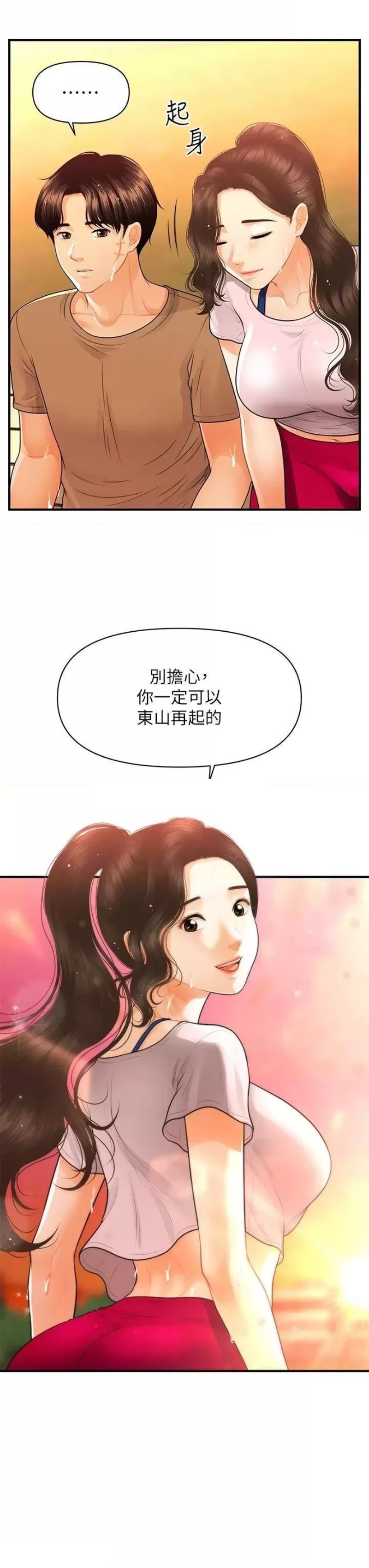 Perfect Girl Raw Chapter 94 Page 29