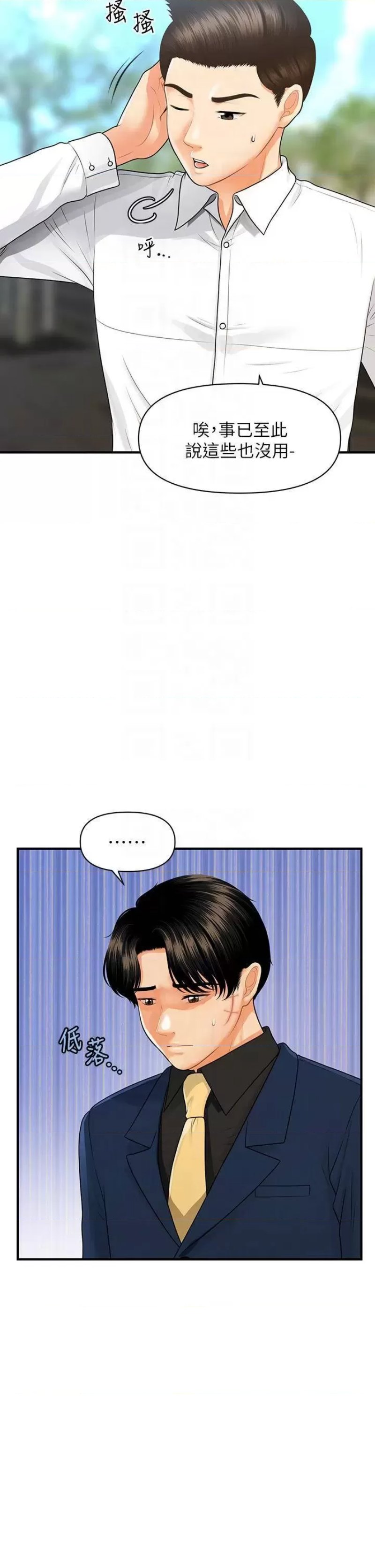 Perfect Girl Raw Chapter 94 Page 6