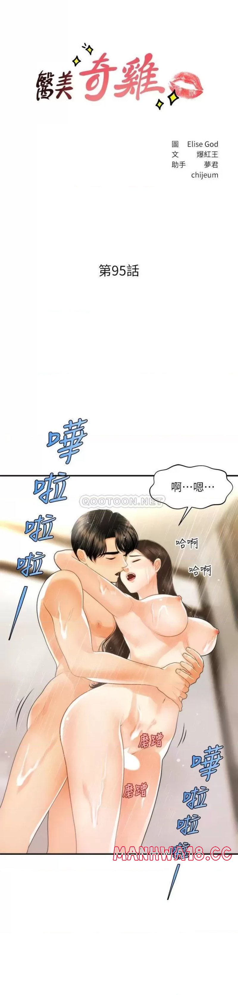 Perfect Girl Raw Chapter 95 Page 4