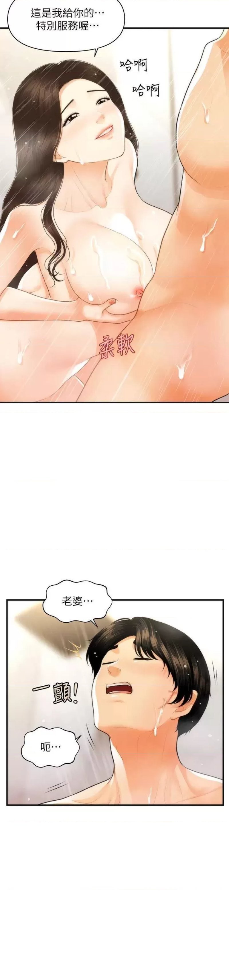 Perfect Girl Raw Chapter 95 Page 8