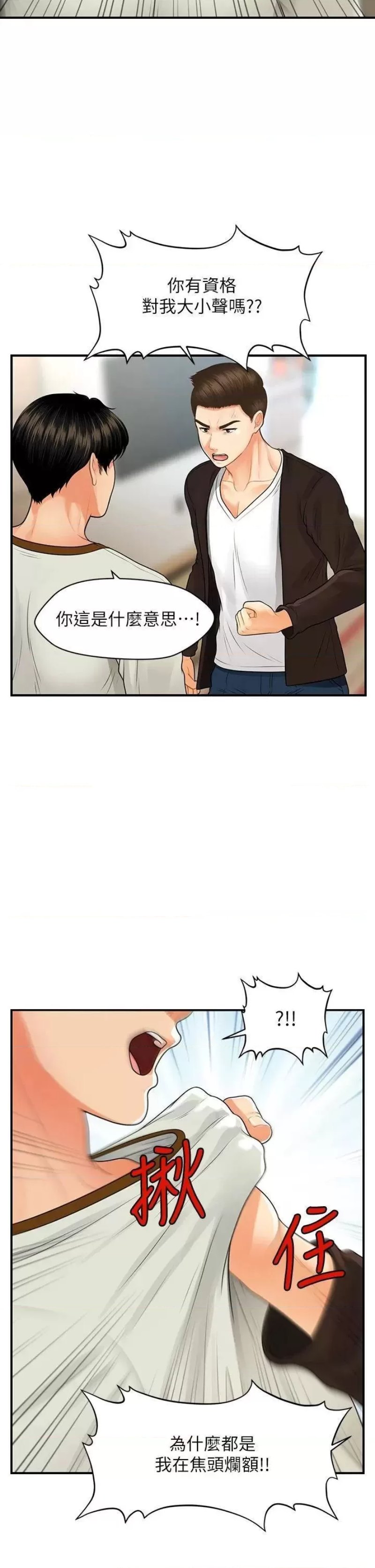 Perfect Girl Raw Chapter 96 Page 14