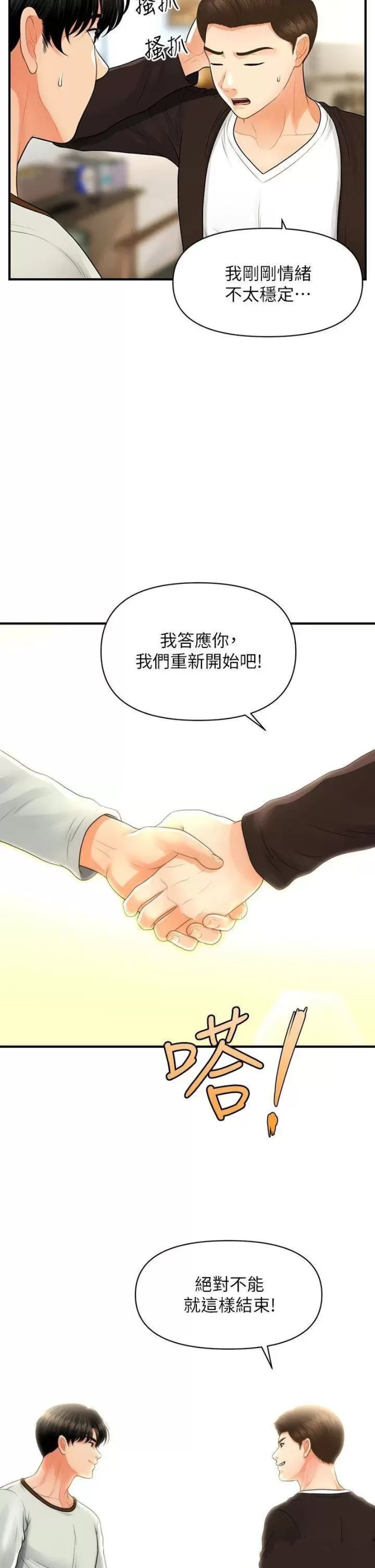 Perfect Girl Raw Chapter 96 Page 22