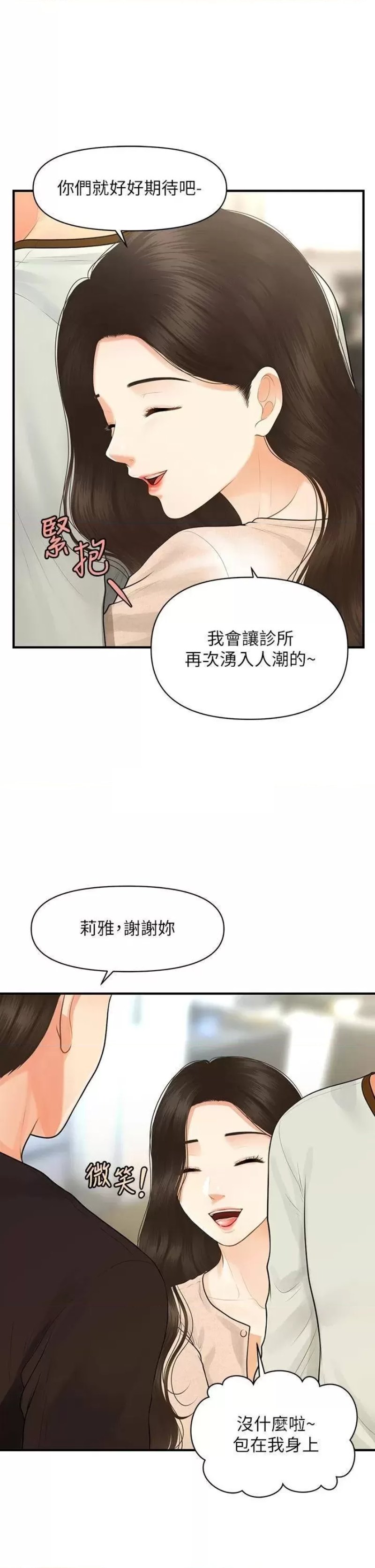 Perfect Girl Raw Chapter 96 Page 24