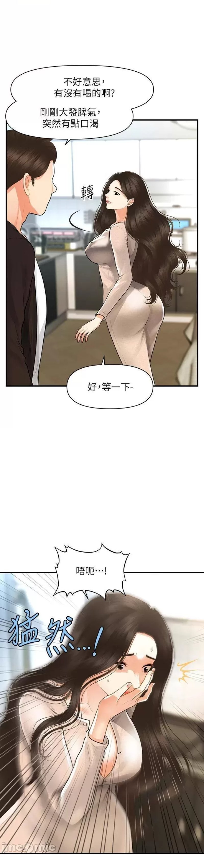 Perfect Girl Raw Chapter 96 Page 25
