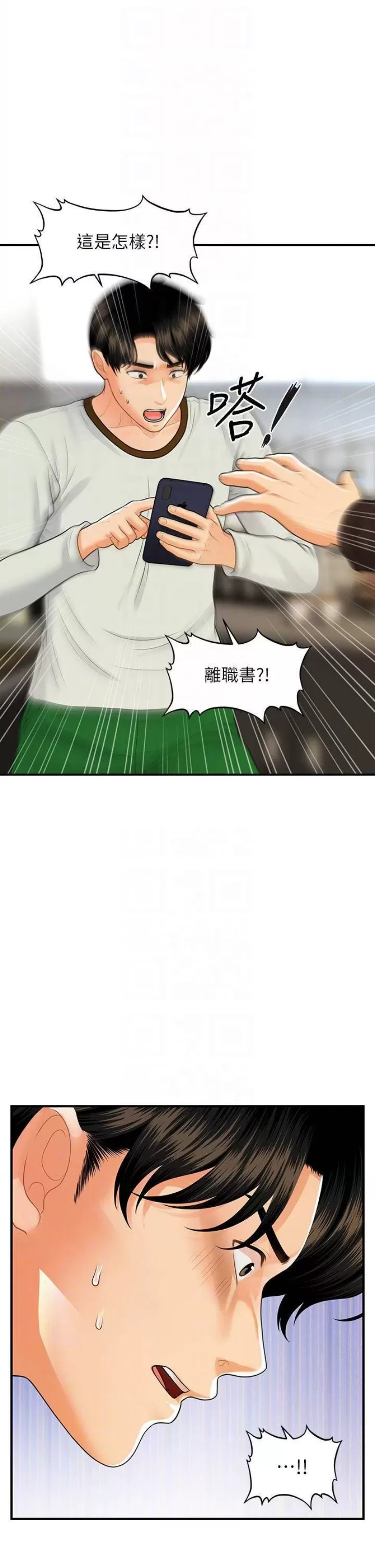 Perfect Girl Raw Chapter 96 Page 9