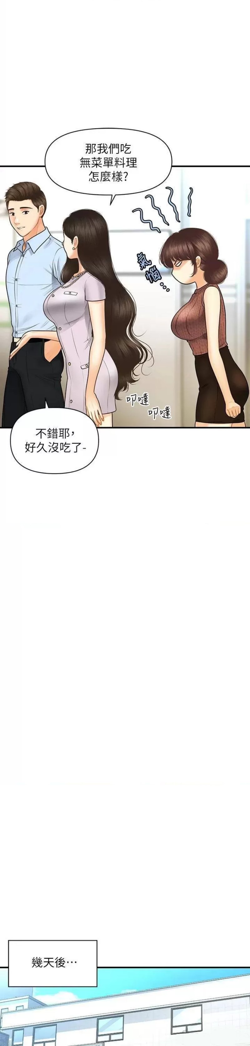Perfect Girl Raw Chapter 98 Page 16